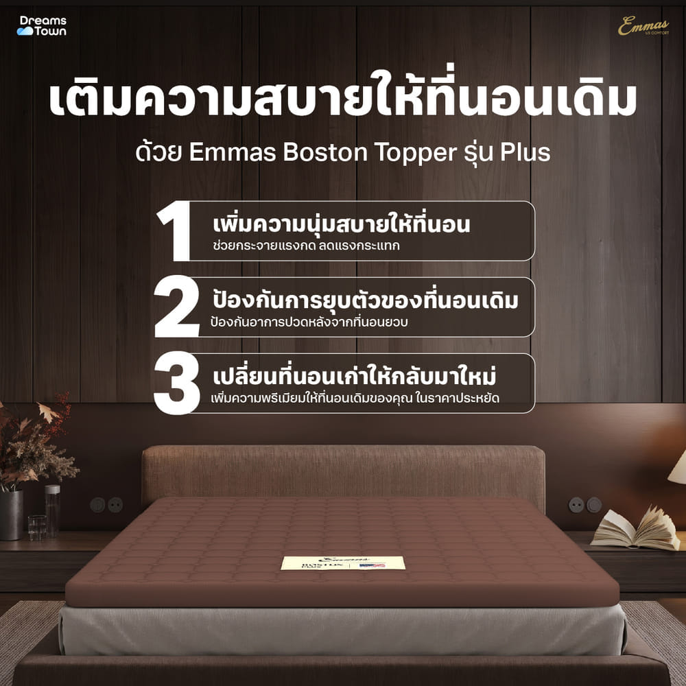 แผ่นรองนอนยางพาราแท้ 6 ฟุต EMMAS BOSTON TOPPER PLUS สีน้ำตาล หนา 3 นิ้ว